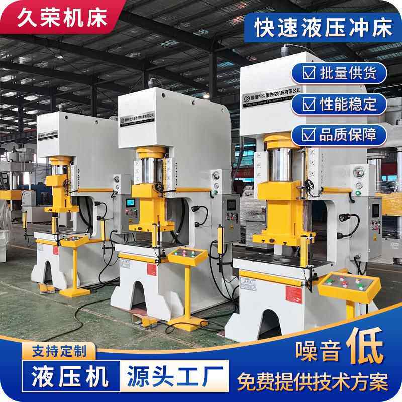 开式液压冲床100吨单臂快速数控液压机冲孔机厂家全自动
