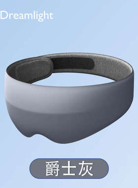 Dreamlight眼罩3D立体遮光睡眠专用款不压眼男女舒适透气睡觉神器