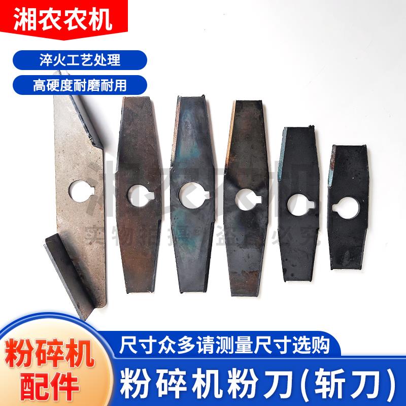 家用玉米粉碎机锤刀饲料机粉刀破碎刀片21/26型斩刀耐用金峰配件