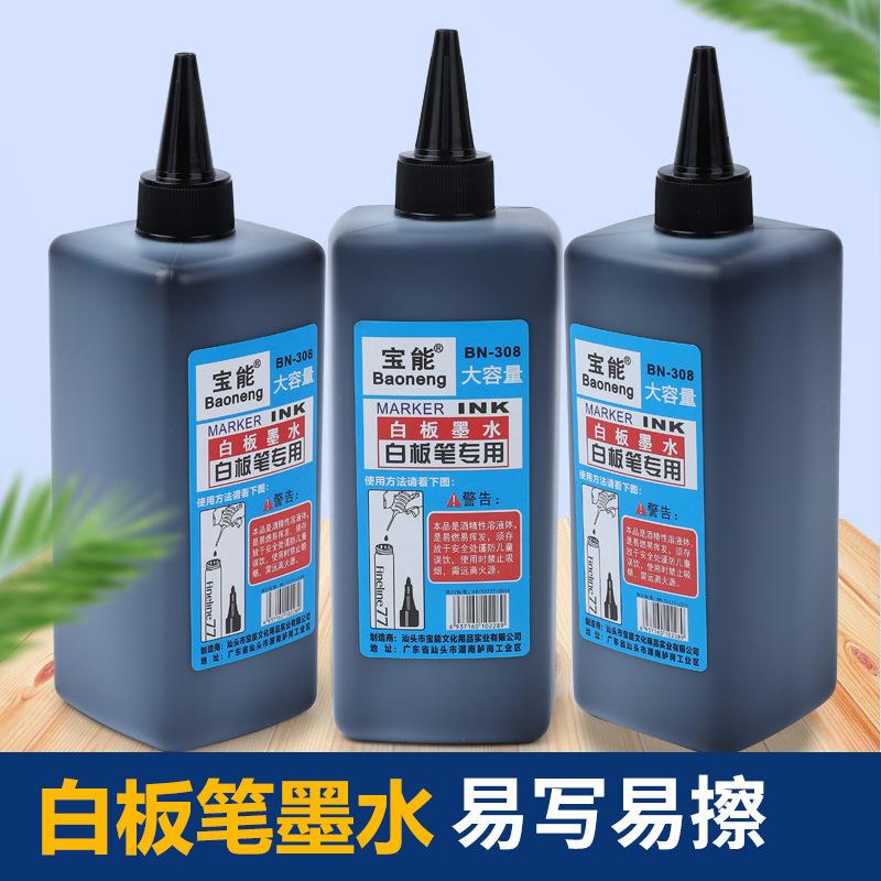 白板笔墨水补充液容易擦掉大容量可加墨黑红蓝色墨水