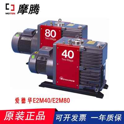 英国EDWARDSE2M40/E2M80 旋转式真空泵