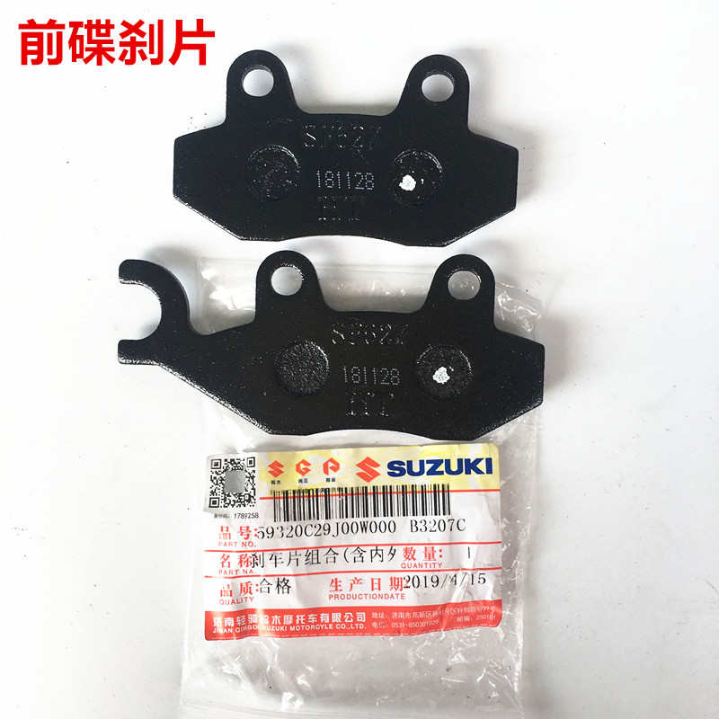 轻骑铃木摩托车悍骏GR150/GA150前碟刹片前后刹车皮鼓刹制动蹄块