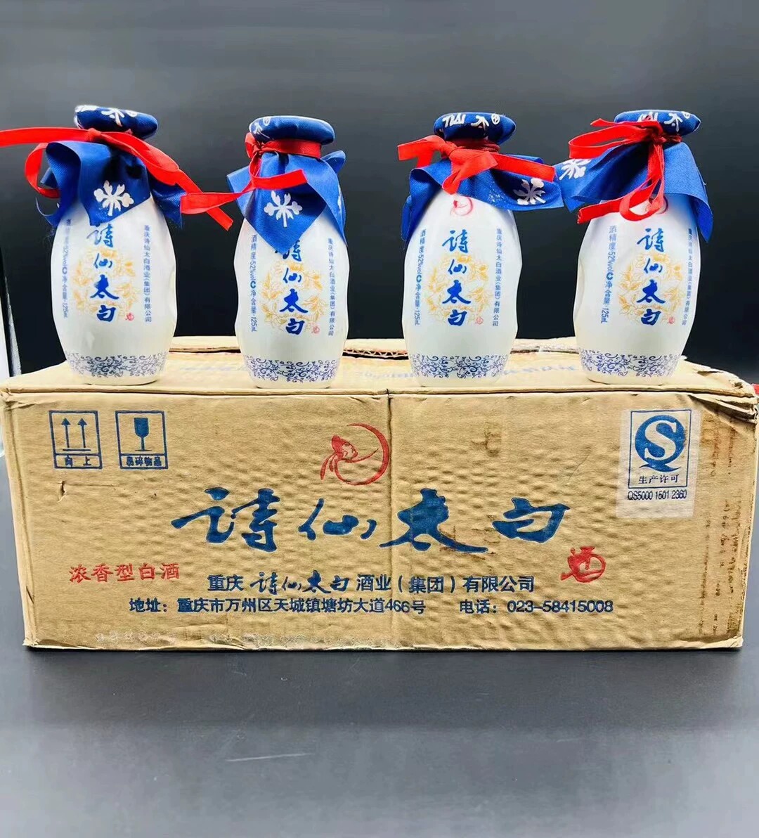 诗仙太白酒2011年52度125ml*24瓶浓香型白酒陈年老酒 小酒版收藏