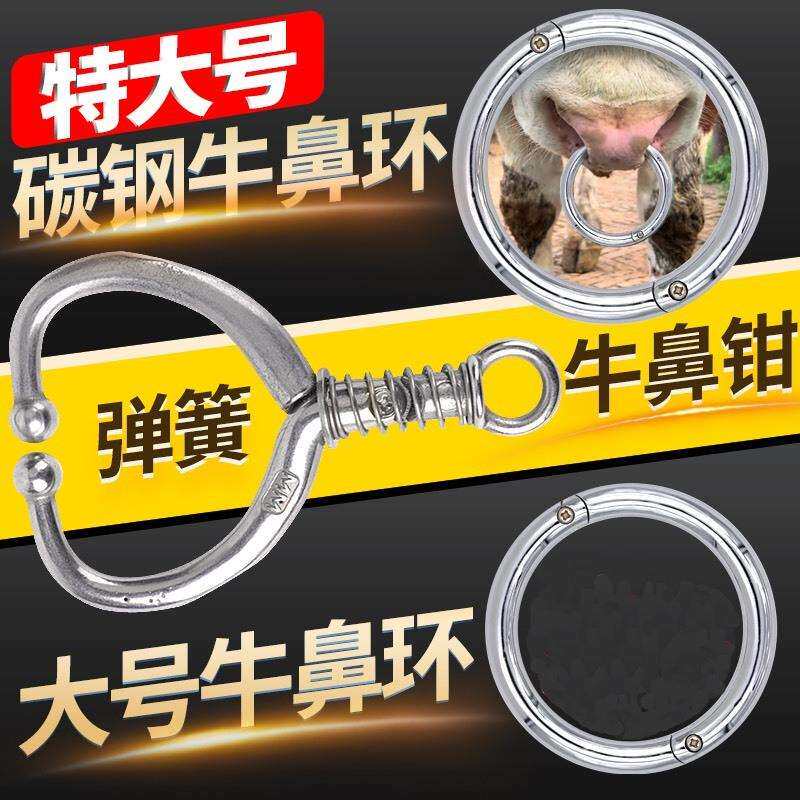 牛鼻环牵引牛用鼻环弹簧牛鼻钳拴牛鼻子大号牛鼻圈碳钢牛鼻夹扣环