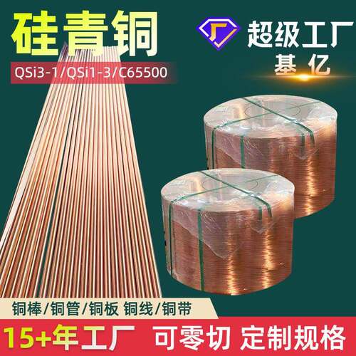 硅青铜QSi3-1硅青铜棒C65500硅青铜板QSi1-3硅青铜带硅青铜管厂家