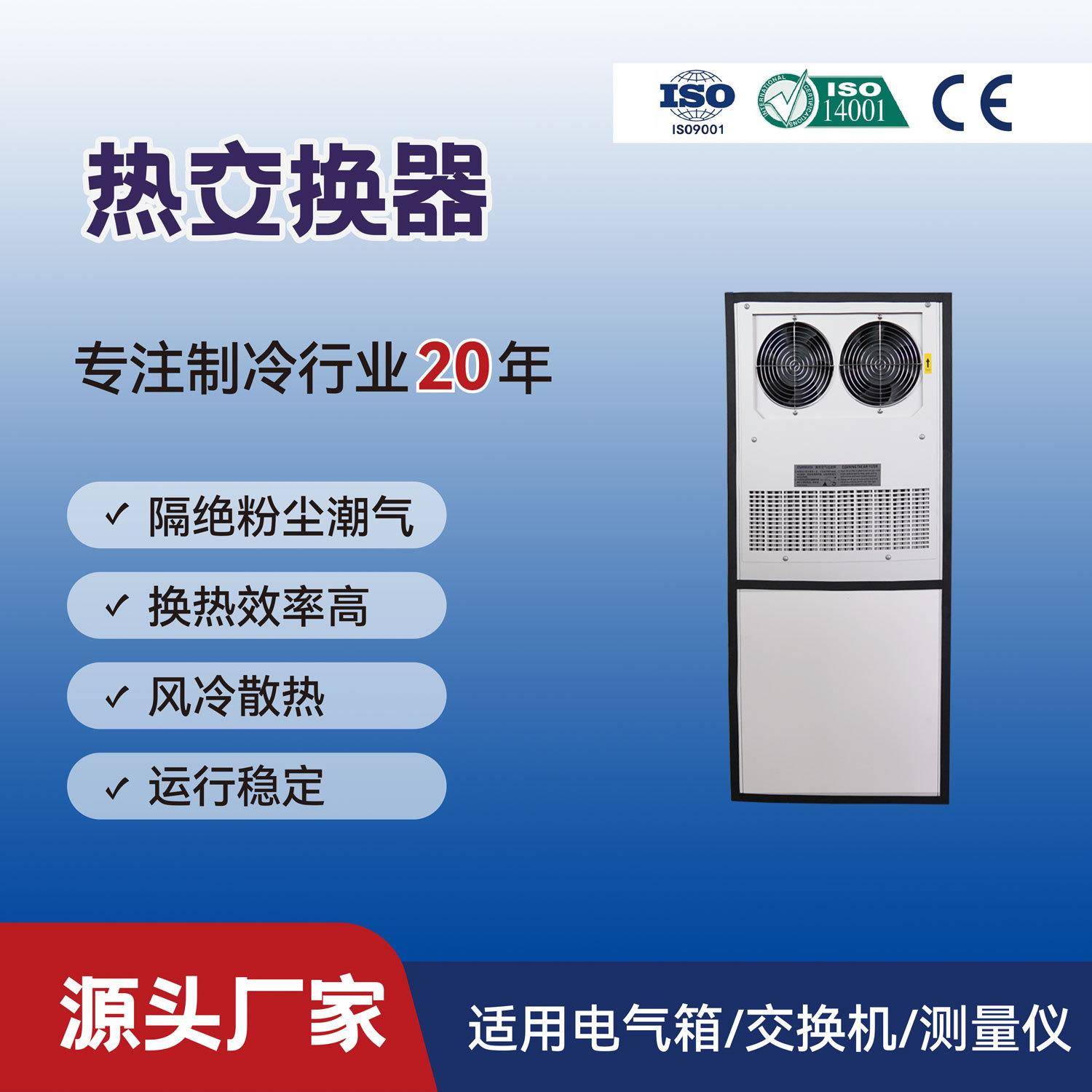 机柜热交换器门装器电气控制柜空调工业冷风机铨冠50LF外挂节能