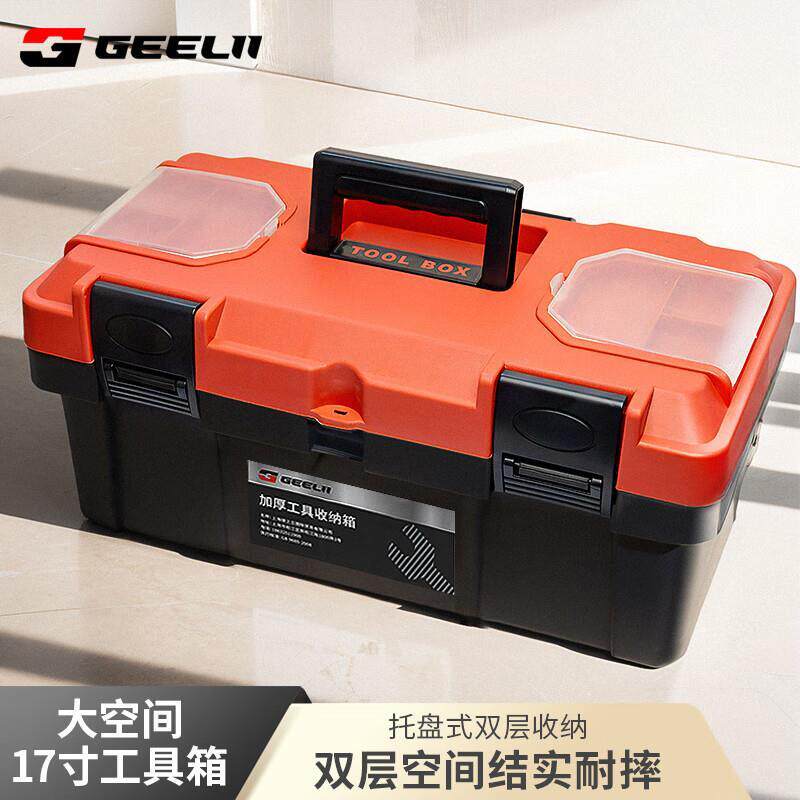 捷立(GeeLii)工具箱空箱家用手提收纳箱多功能五金收纳盒17寸5550