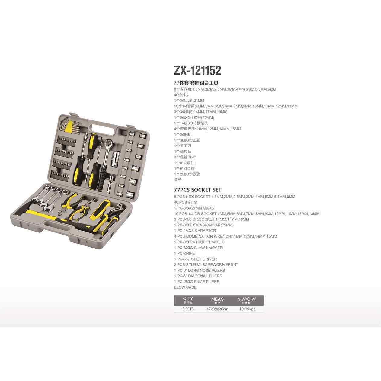 厂家直销77件套五金工具组合套装套筒扳手批头内六角家用工具套装