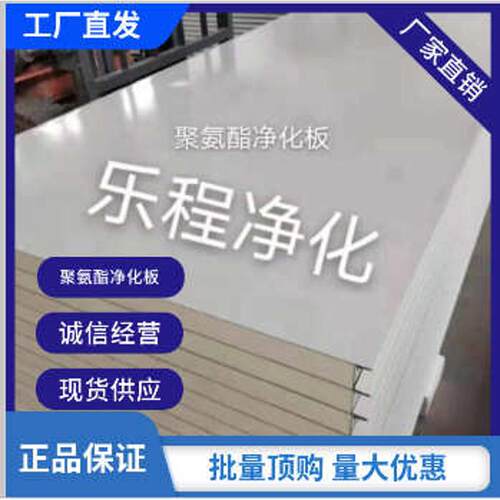 聚氨酯硅岩硫氧岩棉净化板 硬质双玻镁泡沫烘道夹芯净化板