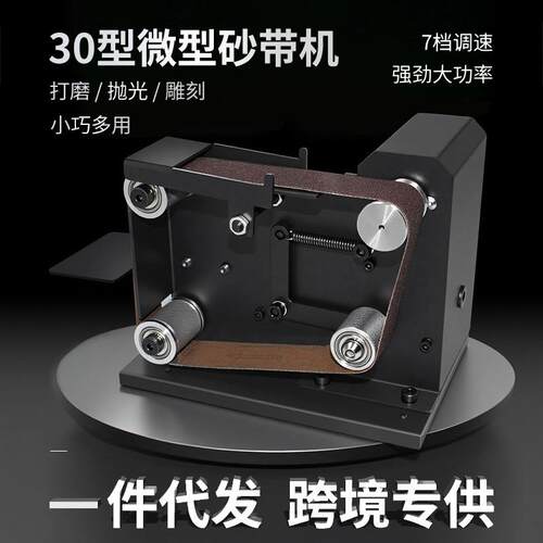 插电式家用小型电动磨刀抛光微型砂带机30型砂纸打磨机磨刀神器