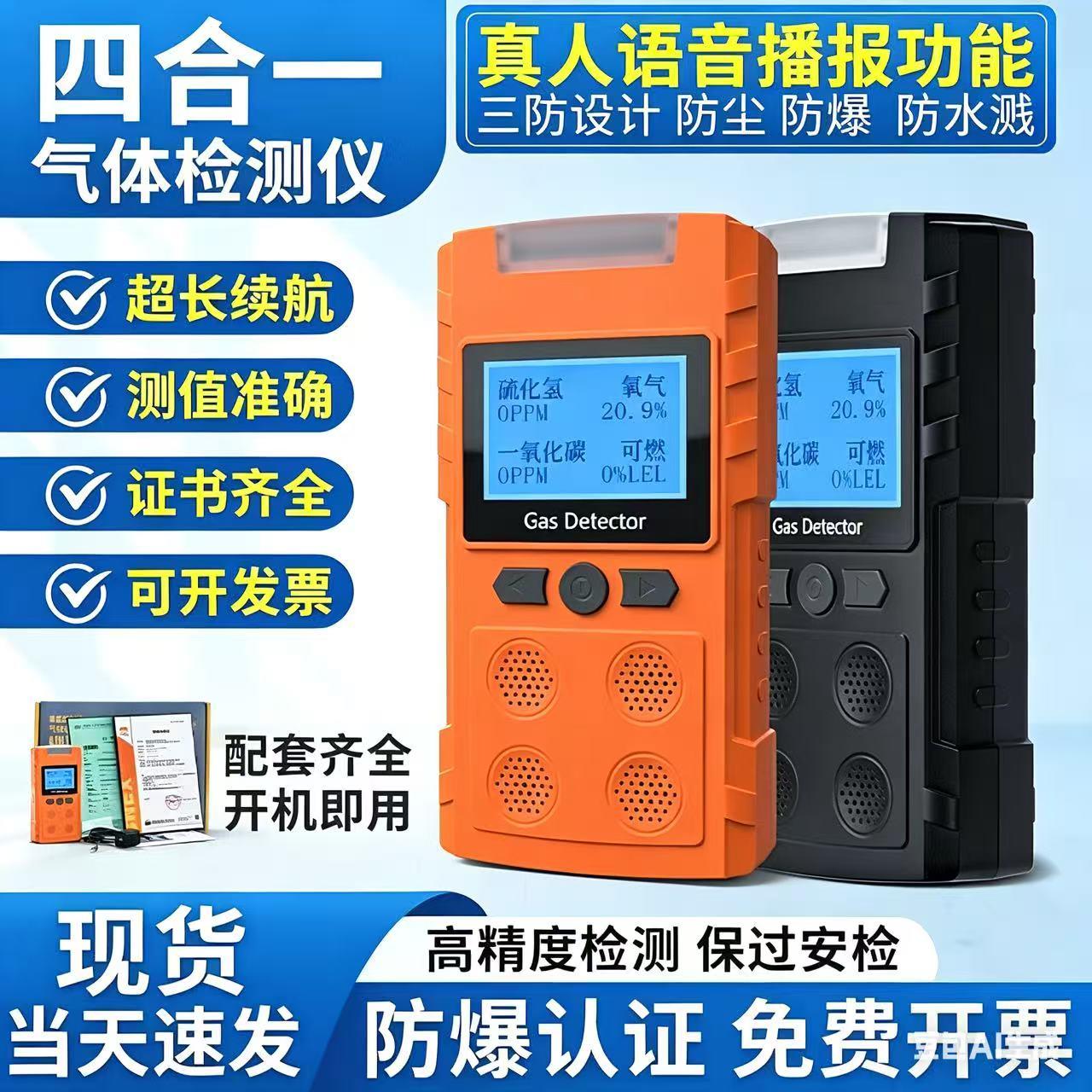 普利通四合一可携式气体检测仪硫化氢氨气氧气可燃气浓度有毒报警