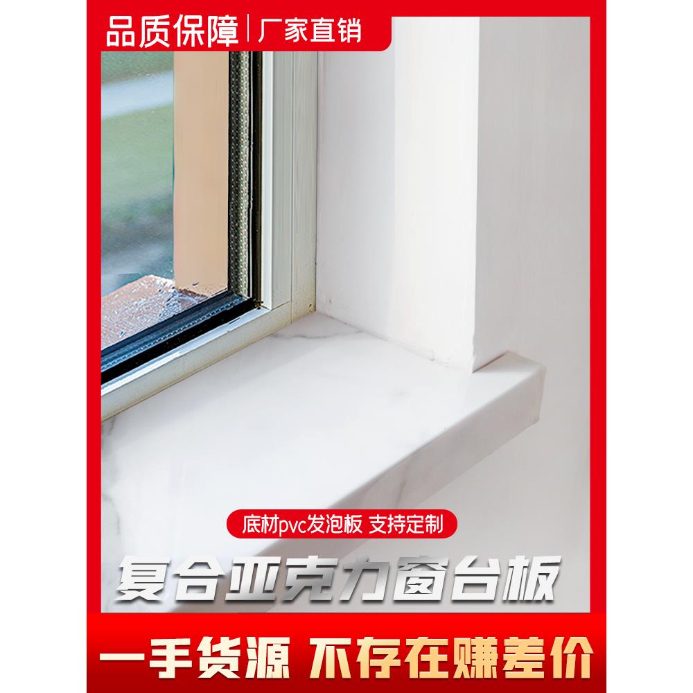 定制窗台石窗套窗台面飘窗复合亚克力板材人造仿石板垭口窗台板面