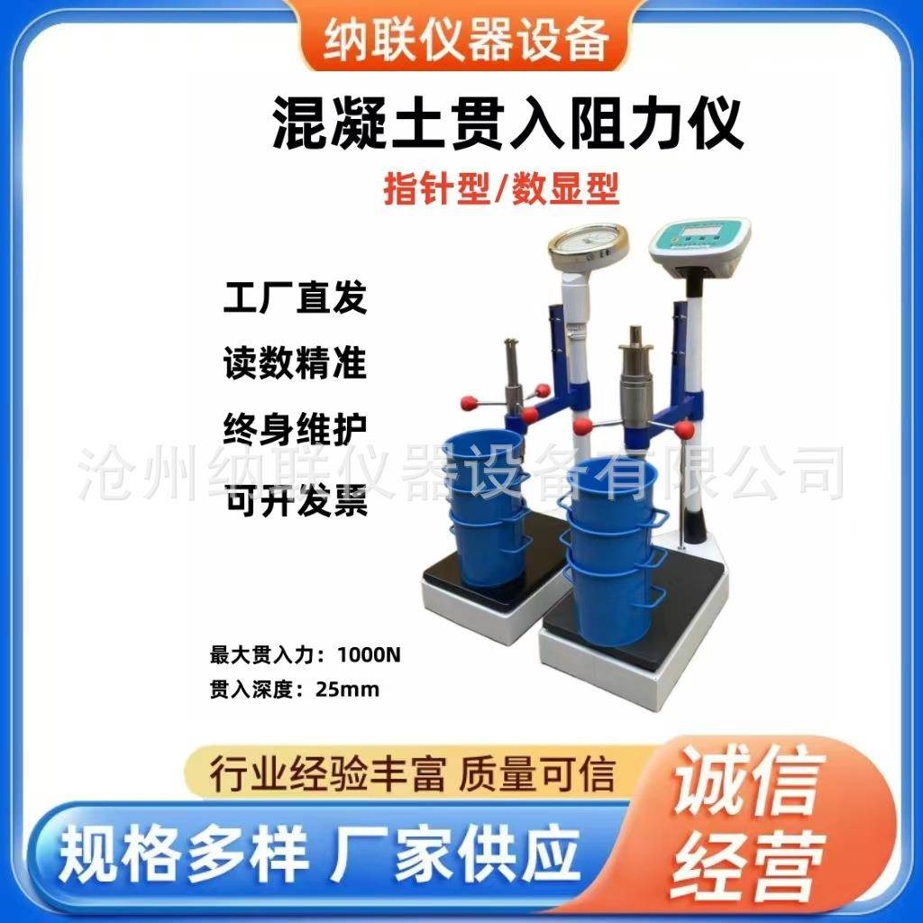 混凝土贯入阻力仪HG-1000水泥凝结时间测定仪贯入仪建筑检测仪器