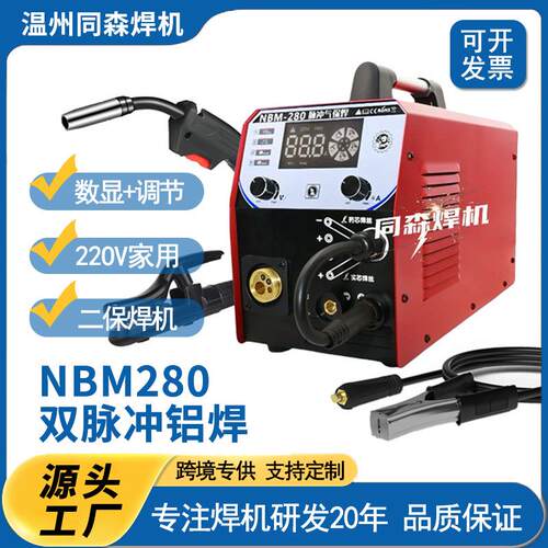 铝焊机焊铝专用汽配专用NBM280电焊机逆变直流脉冲铝焊二保焊机可
