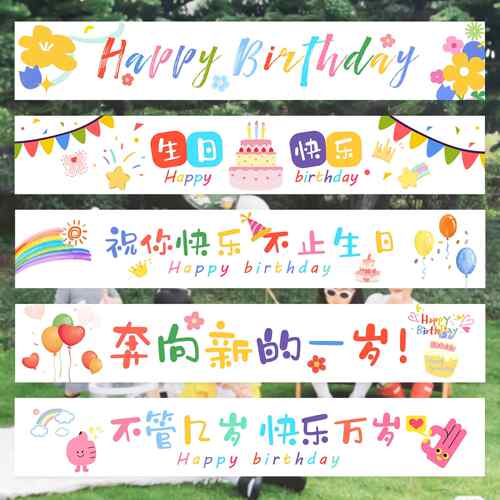 生日快乐横幅背景露营帆布条挂布儿童套装饰派对场景布置氛围户外