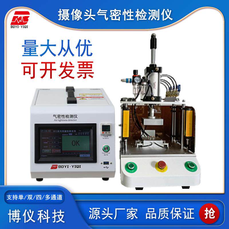 气密性检测仪触摸屏智能自动正负直压式汽车摄像头气密性测试仪