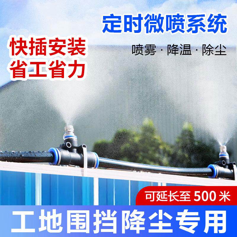 工地围挡喷淋系统围墙降尘喷雾设备防尘除尘喷头养殖场厂房降温