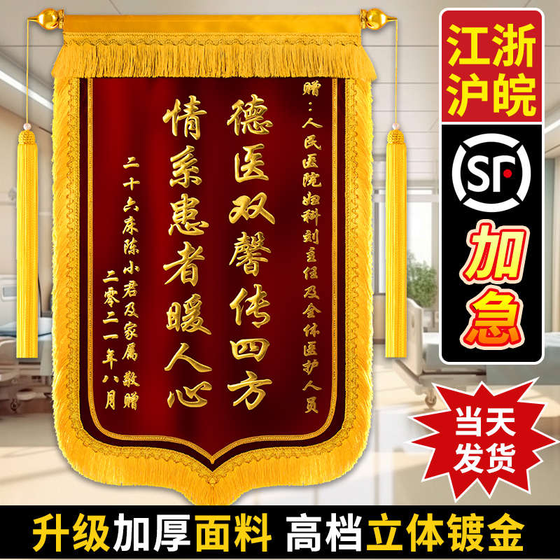 高档锦旗定制定做感谢医生送幼儿园老师月嫂律师民警物业旌旗制作