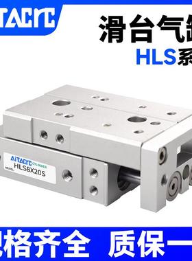 HLS带导轨气动滑台气缸HLSL6/8/12/16/20/25-10X30X40X50-75S-AS