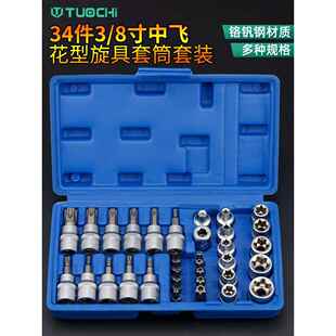 34件e型套筒内花梅花套筒头中飞花型内六花键8e10e12旋具套筒套装