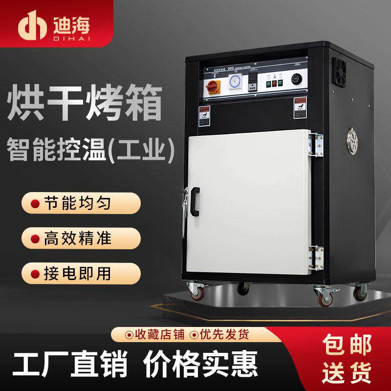 工业塑料烤箱烘干 干机除湿机品牌电热恒温定时智能5层多层控温热