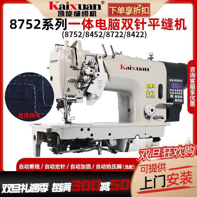 银盛845875工业直驱双针车缝纫机针杆分离直角转弯拐角双针大旋梭