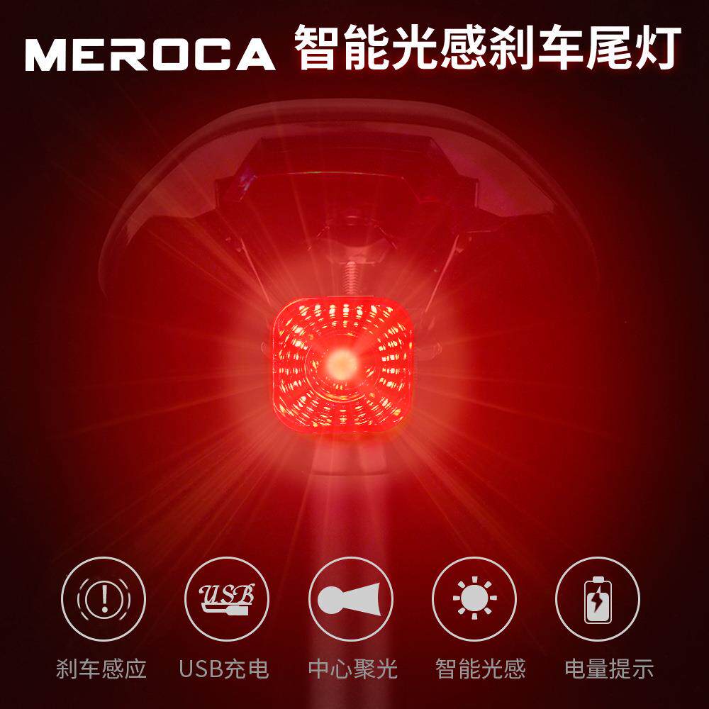 MEROCA自行车智能尾灯刹车感应夜骑警示灯公路车山地车闪烁骑行灯