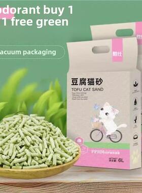 买一送一豆腐绿茶除臭颗粒猫咪砂