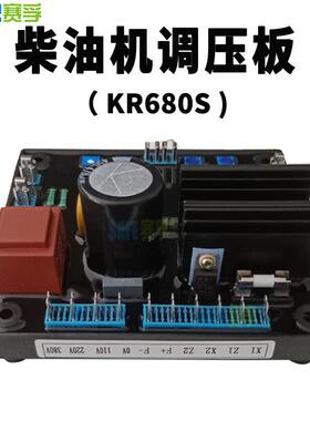 KR0SAVR自KR680S动电压调节柴油无刷发电器机组励8磁调压板稳6压
