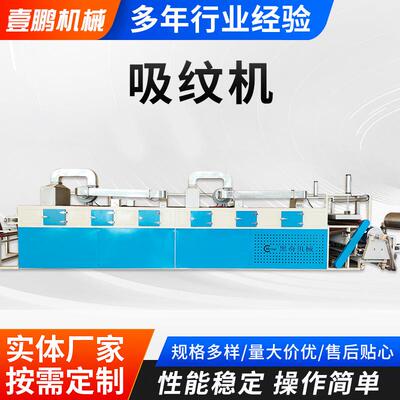 吸纹机网带贴合机多功能全自动弹力针织布扩幅复合机水胶吸纹机