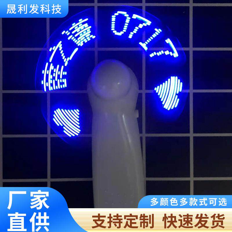 创意手持led闪字风扇DIY广告促销礼品便携式迷你发光小电风扇