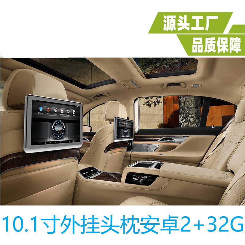 10.1寸安卓显示器车载电视后排娱乐安卓显示器10.1寸外挂头枕安卓