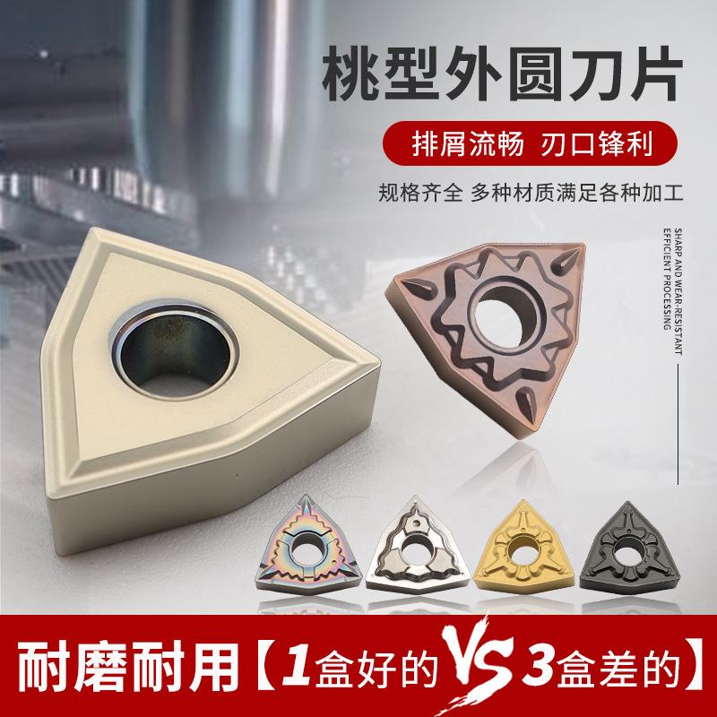 不锈钢专用数控刀片WNMG080404外圆桃型车刀片硬质合金桃形080408