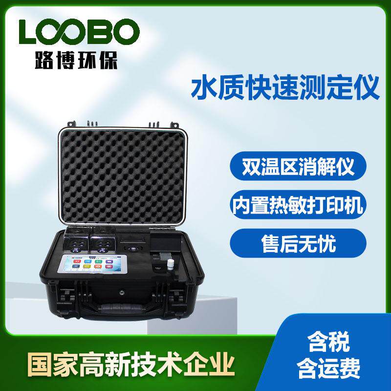 户外便携式多参数水质检测仪COD氨氮总磷总氮水质分析测定仪器