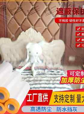 【工厂直发】膜自粘和纸胶遮蔽膜喷漆膜家具保护膜装修防水防刮