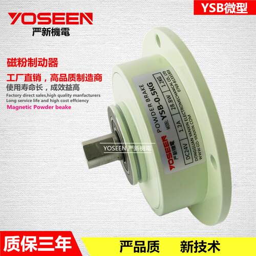 微型磁粉制动器YSB-0.5KG单轴磁粉刹车器贴合贴标机厂家
