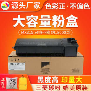 厂家直销红印MX315粉盒适用于夏普M3158U M265 M2658U碳粉 M3158N