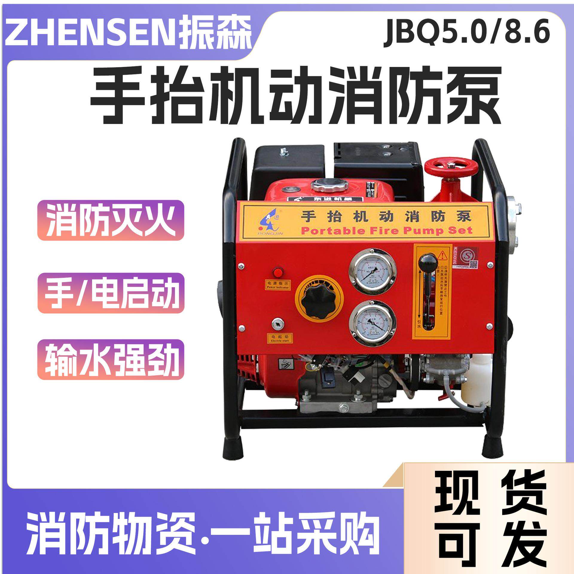 手抬机动泵JBQ5.0/8.6高扬程高压机动泵森林火灾输水泵汽油