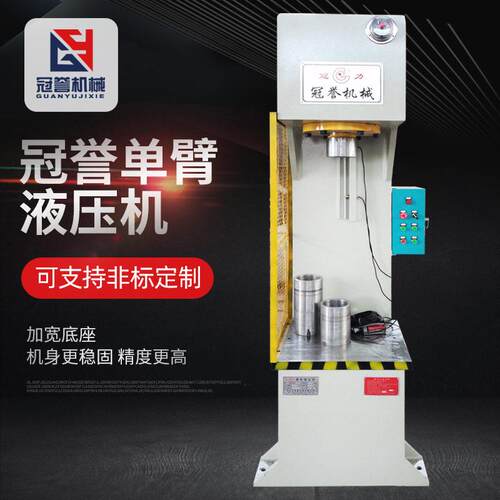 臂液压机10t20t30t50t小型柱油压机精度立式数控压力校直机