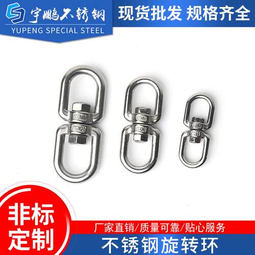 304不锈钢旋转环8字转环 万向环狗链转环扣 M4M5M6M8M10M12