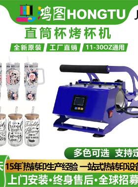多色可选可制定保温杯Mug烫画机15/20/0oz通用烤杯机热转印机