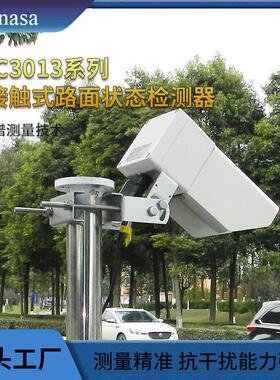 路面状况传感器DSC3013H雨雪冰测量干湿程度结冰监测摩擦系数