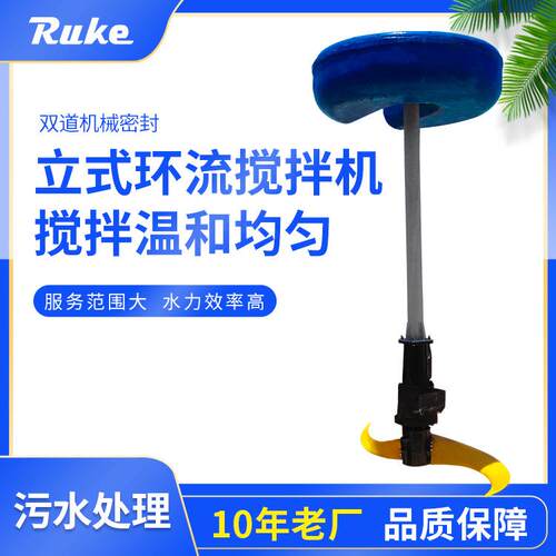 立式环流搅拌机P/LHJ玻璃钢立式浮筒搅拌机移动式电动水处理设备