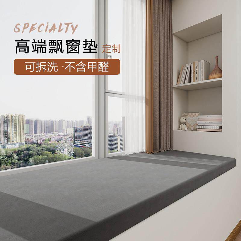 飘窗垫窗台轻奢高级感阳台可拆洗2025新款椰棕乳胶榻榻米坐垫定制