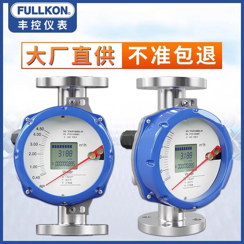 金属管浮子流量计液体气体管道污水高精度数显转子流量计大流量