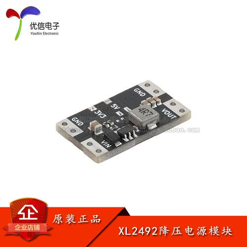 2A电流降压模块 DC-DC稳压电源 XL2492同步整流方案 3.3/5.0V输出