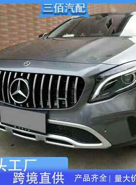 适用于奔驰GLA级X156后期2017-2019改装GT竖条中网GLA200220250