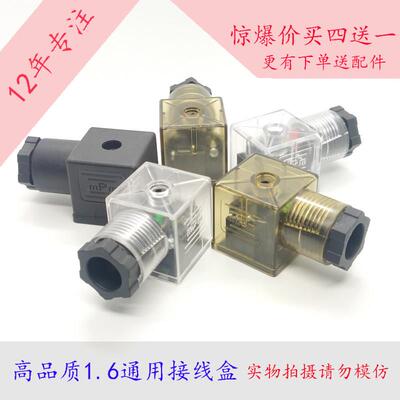 MPM液压电磁阀接线盒带灯电磁铁插头透明赫尔曼型连接器DIN43650A