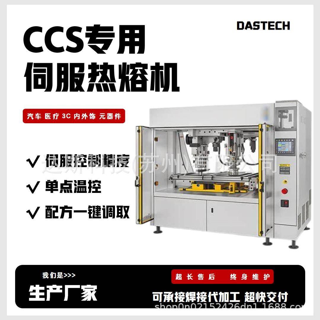 热熔焊接机定位伺服旋转熔接机PP过滤芯旋熔灯具高周波热熔焊接机
