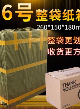 整袋6号纸箱快递邮政食品饰品发货纸板箱纸皮箱包装打包发货